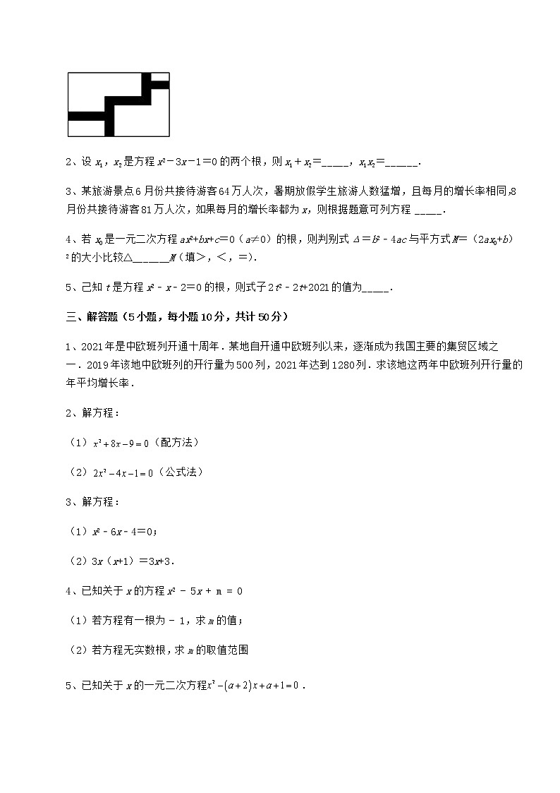 2022年最新强化训练京改版八年级数学下册第十六章一元二次方程综合练习试卷（含答案详解）第3页