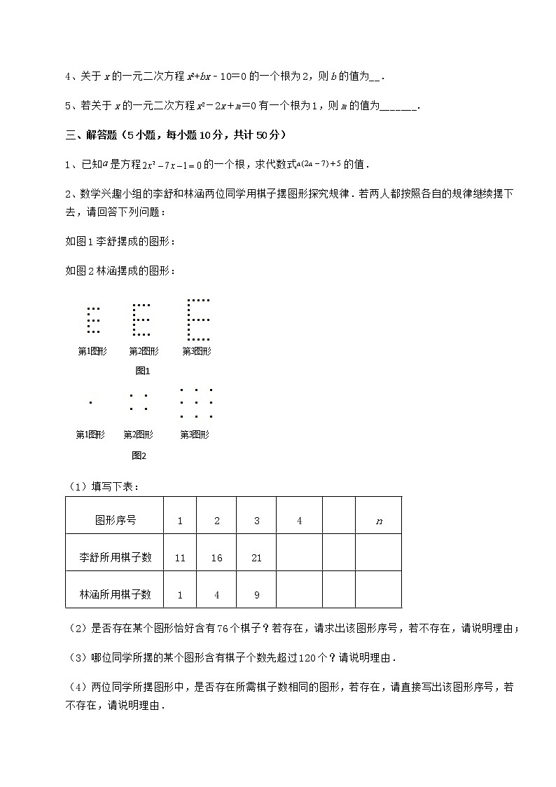 精品试卷京改版八年级数学下册第十六章一元二次方程达标测试试题（含答案解析）第3页