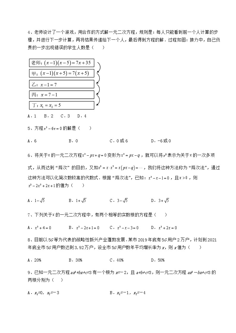 精品试卷京改版八年级数学下册第十六章一元二次方程专题训练试题（含详细解析）02