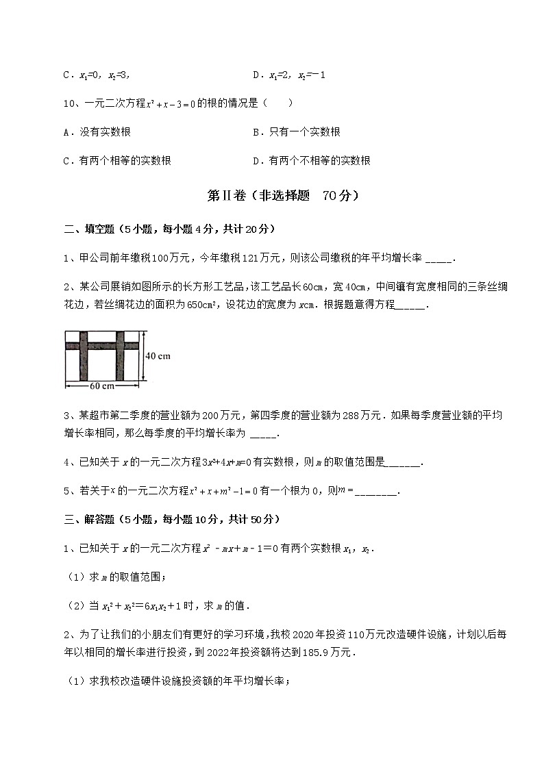 精品试卷京改版八年级数学下册第十六章一元二次方程专题训练试题（含详细解析）03