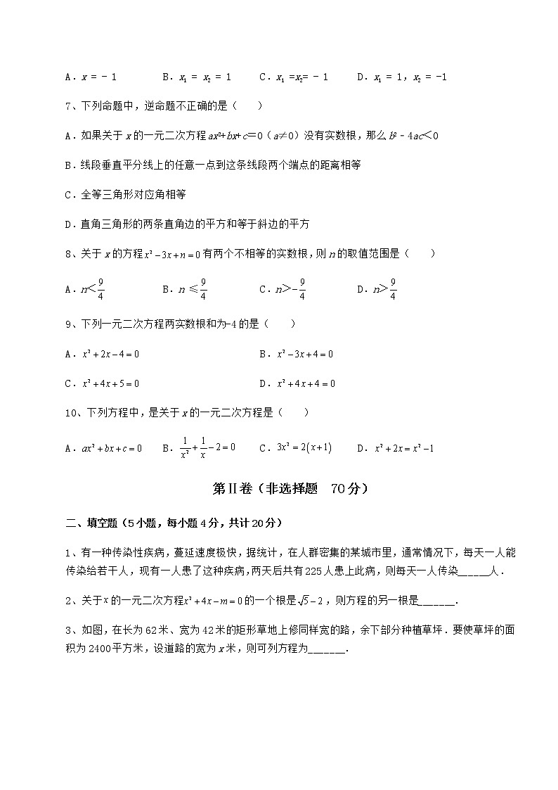 2022年最新强化训练京改版八年级数学下册第十六章一元二次方程专项训练试题第2页