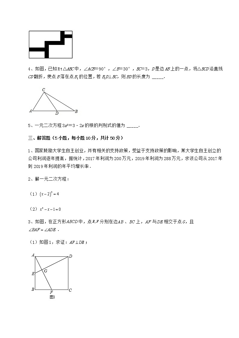 2022年最新强化训练京改版八年级数学下册第十六章一元二次方程专项训练试题第3页