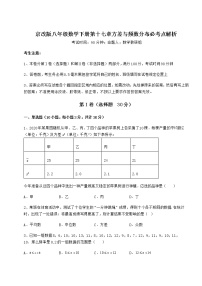 初中数学北京课改版八年级下册第十七章   方差与频数分布综合与测试达标测试