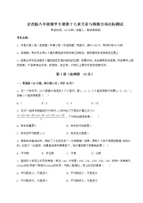 北京课改版第十七章   方差与频数分布综合与测试一课一练