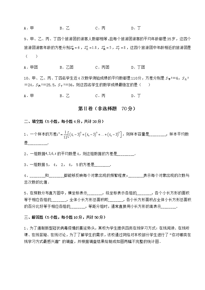 2021-2022学年度京改版八年级数学下册第十七章方差与频数分布单元测试试卷（无超纲带解析）第3页