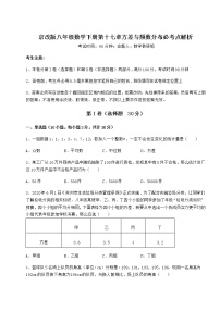 北京课改版八年级下册第十七章   方差与频数分布综合与测试随堂练习题