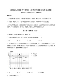 北京课改版八年级下册第十七章   方差与频数分布综合与测试练习