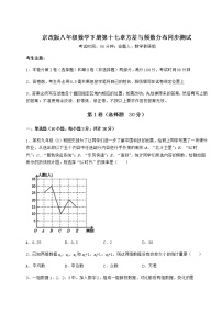 北京课改版八年级下册第十七章   方差与频数分布综合与测试巩固练习