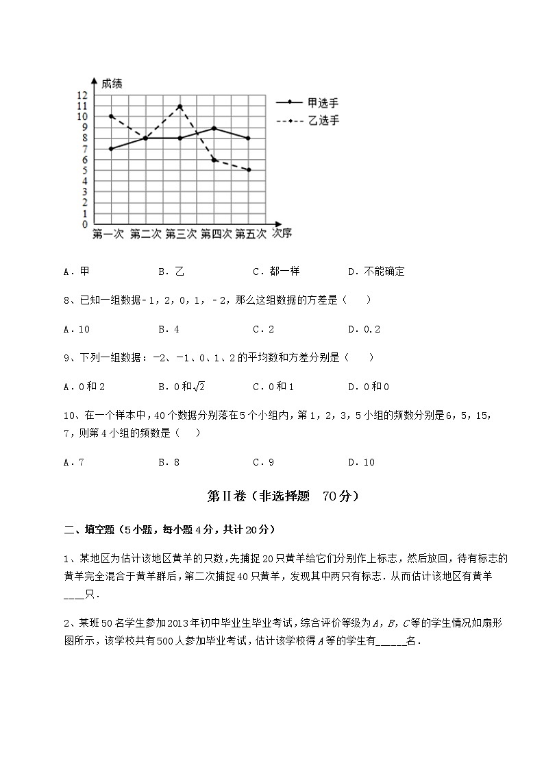 2021-2022学年度京改版八年级数学下册第十七章方差与频数分布同步测试试题（含答案及详细解析）第3页