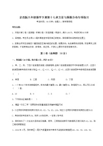 数学八年级下册第十七章   方差与频数分布综合与测试课时练习