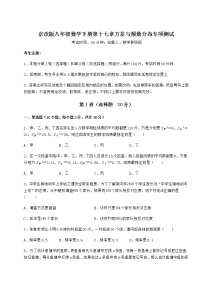 北京课改版八年级下册第十七章   方差与频数分布综合与测试精练