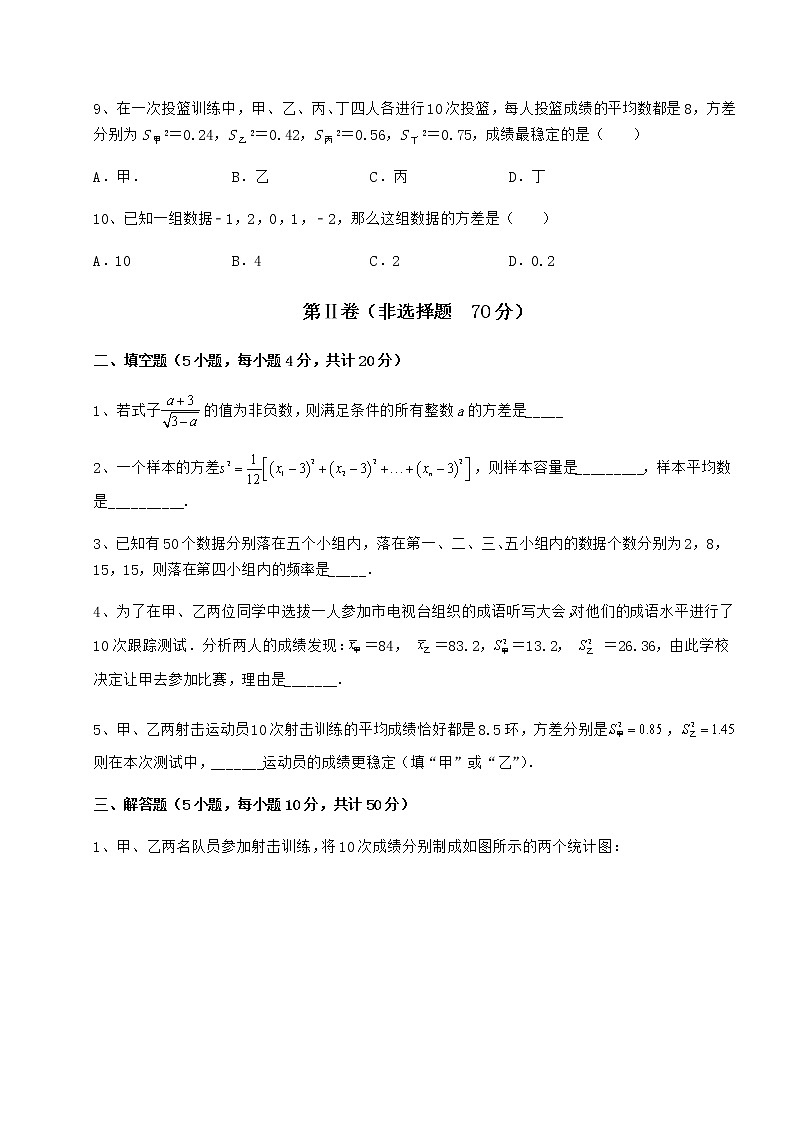 2021-2022学年度京改版八年级数学下册第十七章方差与频数分布难点解析试题（无超纲）第3页