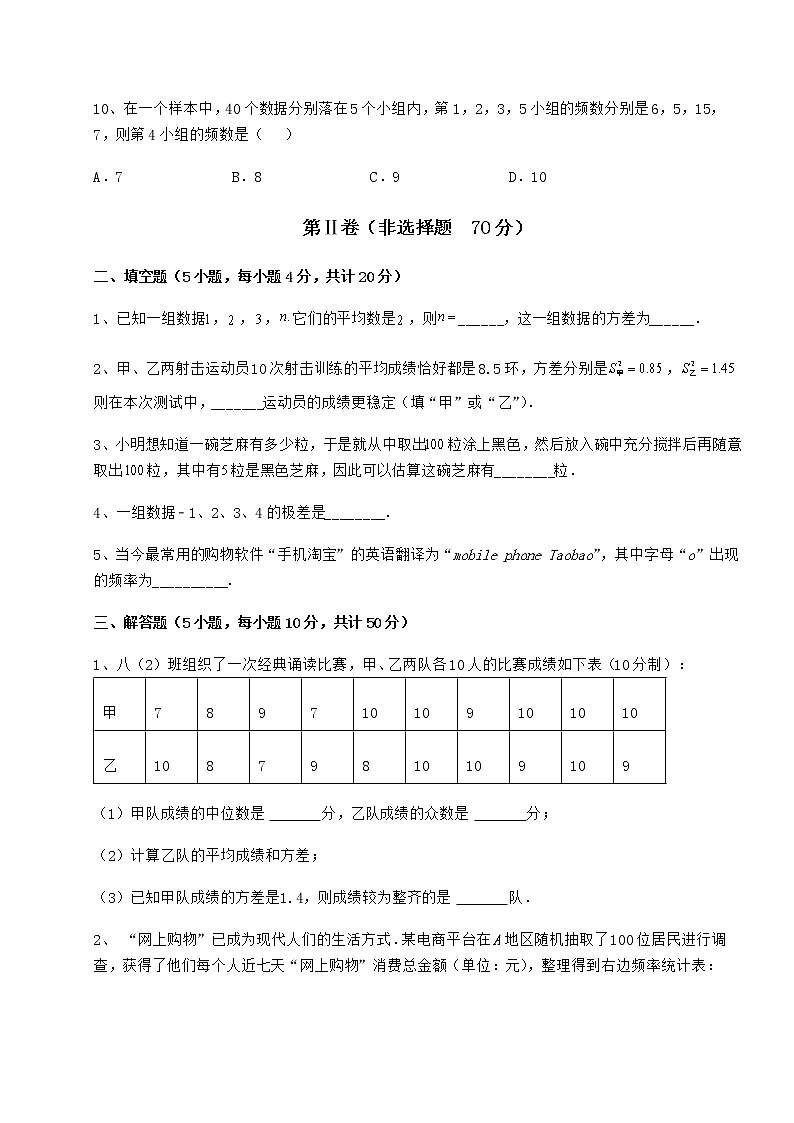2021-2022学年基础强化京改版八年级数学下册第十七章方差与频数分布定向训练试题（含详细解析）第3页