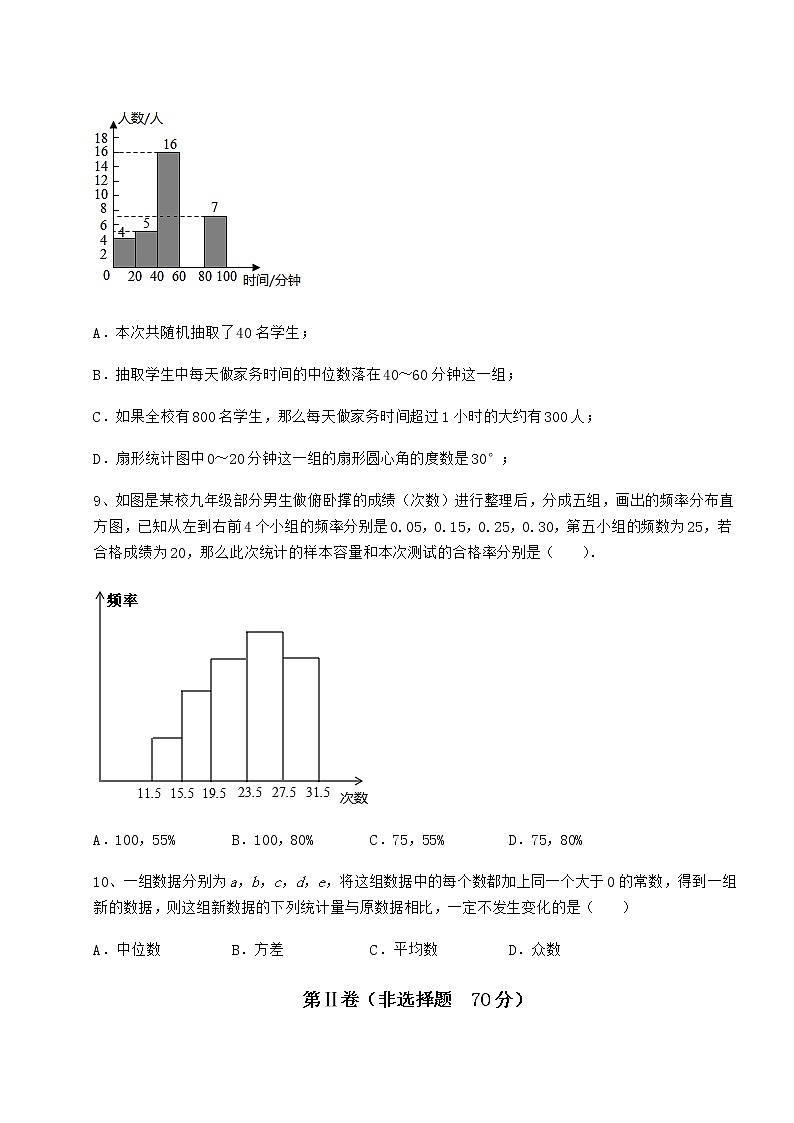 2021-2022学年度强化训练京改版八年级数学下册第十七章方差与频数分布定向测评练习题（名师精选）第3页