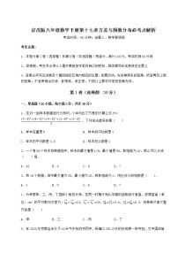 北京课改版第十七章   方差与频数分布综合与测试当堂检测题