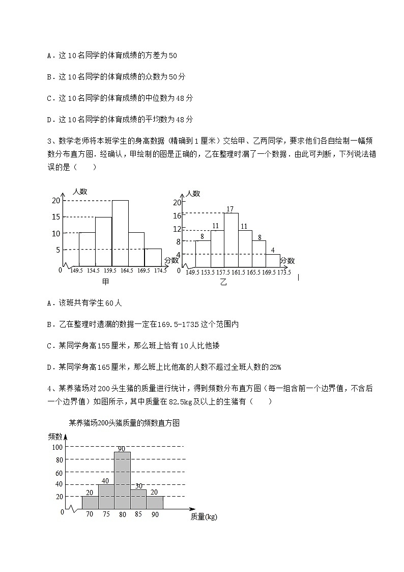 2021-2022学年度强化训练京改版八年级数学下册第十七章方差与频数分布章节测试试题（无超纲）第2页