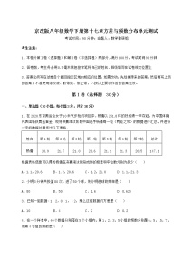 初中数学北京课改版八年级下册第十七章   方差与频数分布综合与测试单元测试课后练习题