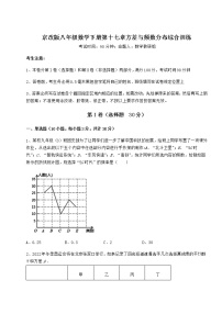 北京课改版八年级下册第十七章   方差与频数分布综合与测试同步达标检测题