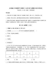 初中数学北京课改版八年级下册第十七章   方差与频数分布综合与测试随堂练习题