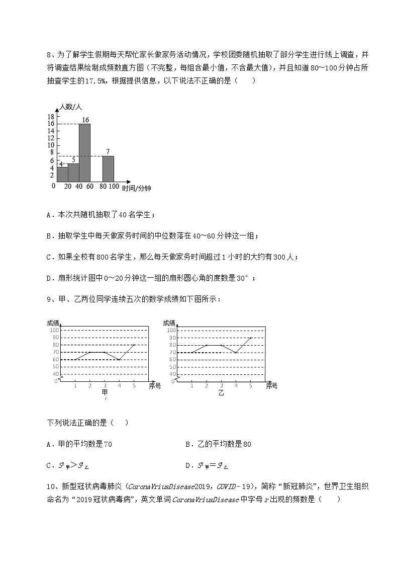 2021-2022学年度京改版八年级数学下册第十七章方差与频数分布专项攻克试题（名师精选）第3页