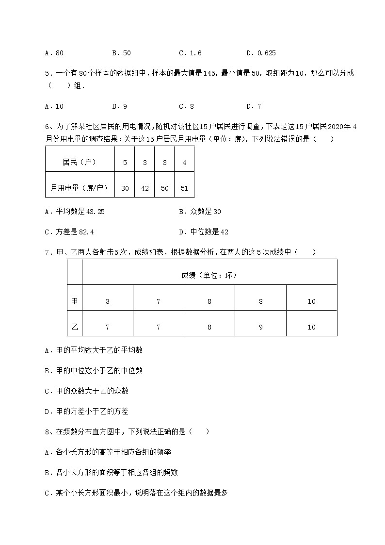 2021-2022学年度强化训练京改版八年级数学下册第十七章方差与频数分布专题攻克练习题（精选）第2页