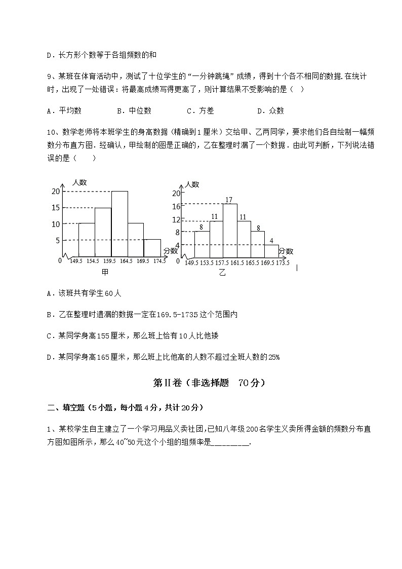 2021-2022学年度强化训练京改版八年级数学下册第十七章方差与频数分布专题攻克练习题（精选）第3页