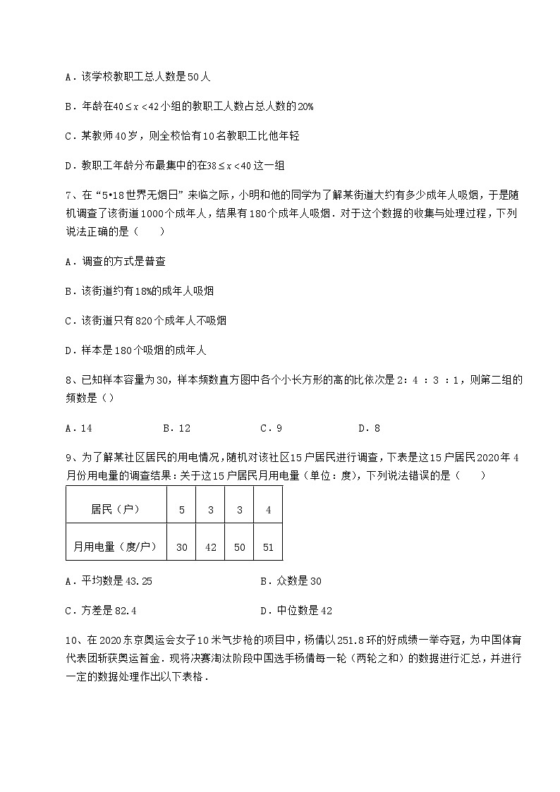 2021-2022学年度京改版八年级数学下册第十七章方差与频数分布专题攻克试题（无超纲）第3页
