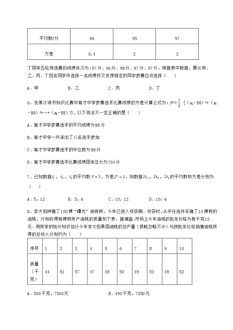 2021-2022学年度强化训练京改版八年级数学下册第十七章方差与频数分布定向测试试卷（含答案详解）02