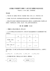 八年级下册第十七章   方差与频数分布综合与测试同步训练题