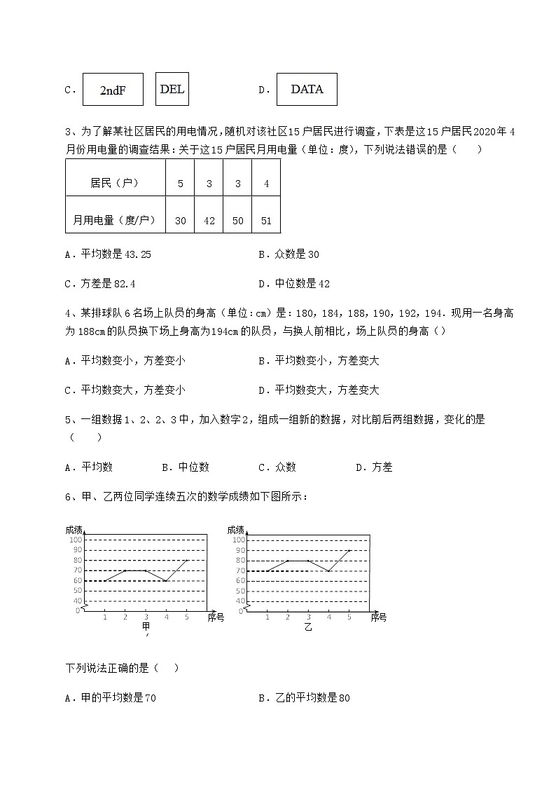 2021-2022学年度京改版八年级数学下册第十七章方差与频数分布定向攻克试题（含详细解析）第2页