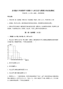 北京课改版八年级下册第十七章   方差与频数分布综合与测试课后测评