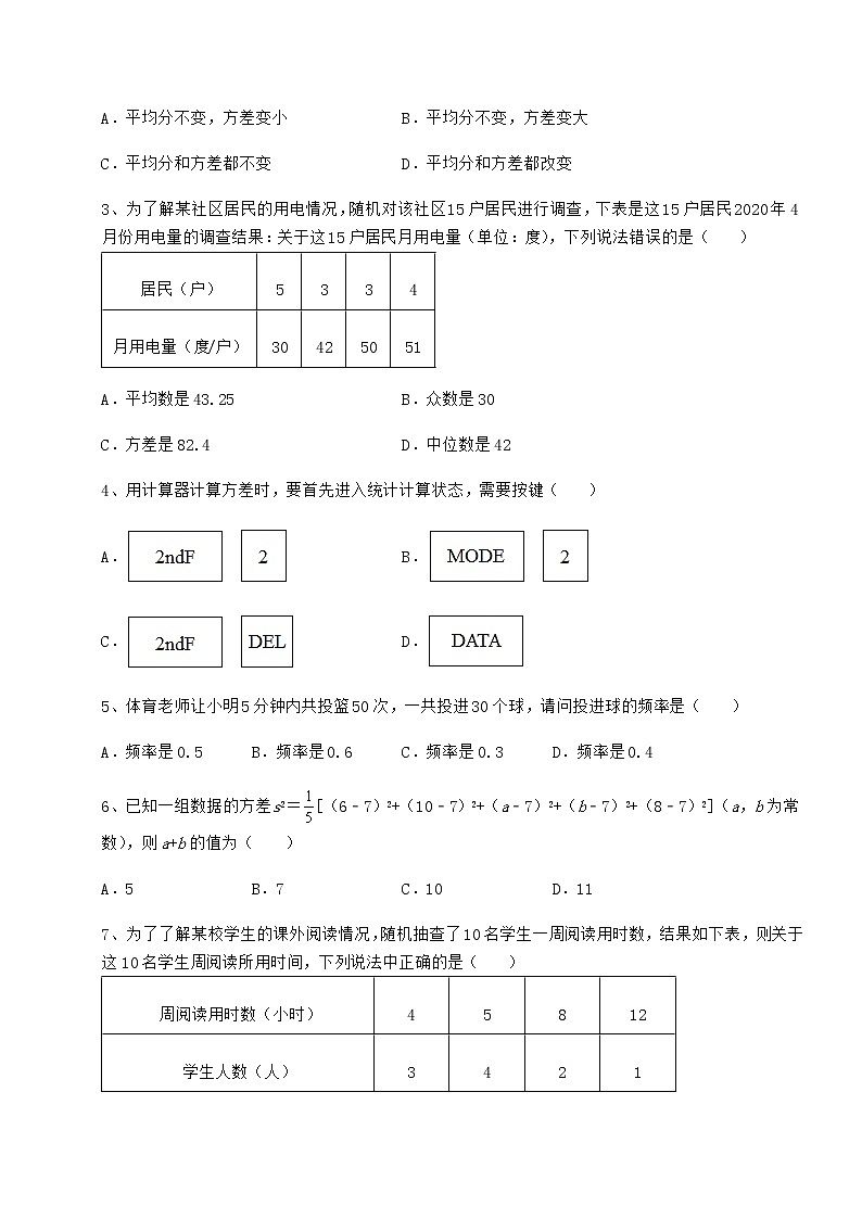 2021-2022学年度强化训练京改版八年级数学下册第十七章方差与频数分布达标测试试卷（含答案详解）第2页