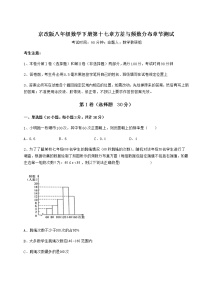 初中数学北京课改版八年级下册第十七章   方差与频数分布综合与测试当堂达标检测题