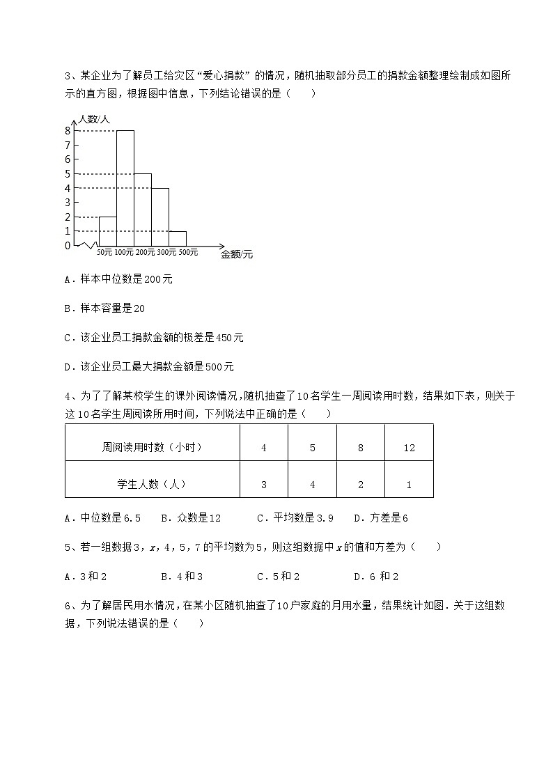 2021-2022学年度强化训练京改版八年级数学下册第十七章方差与频数分布综合测评试卷（精选）第2页