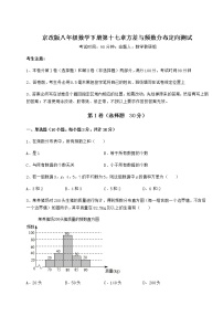 北京课改版八年级下册第十七章   方差与频数分布综合与测试课后测评