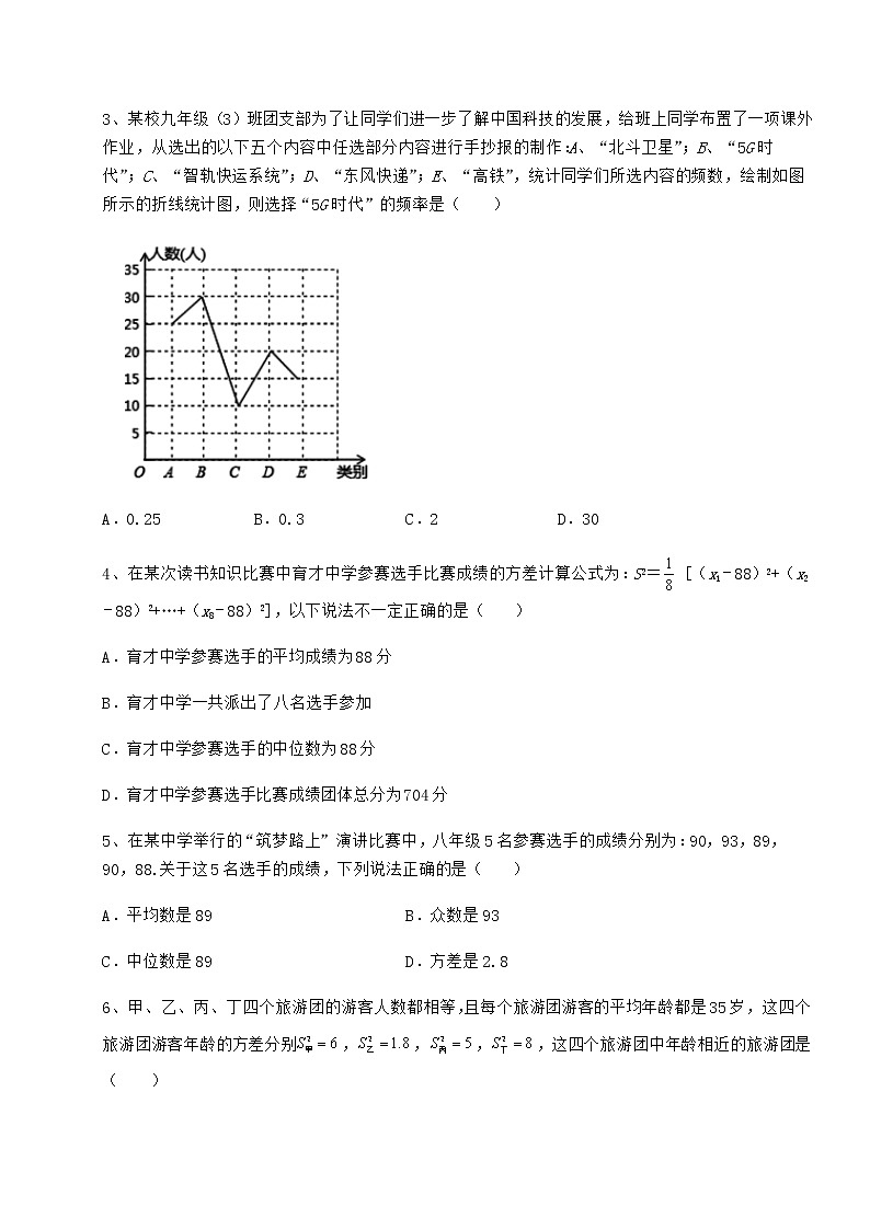 2021-2022学年基础强化京改版八年级数学下册第十七章方差与频数分布必考点解析试题（无超纲）第2页