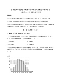 数学八年级下册第十七章   方差与频数分布综合与测试课后练习题