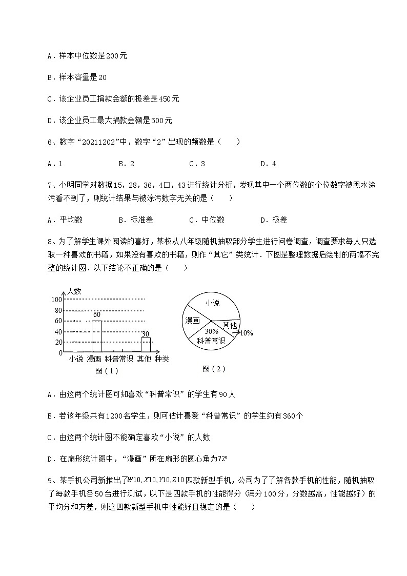 2021-2022学年度京改版八年级数学下册第十七章方差与频数分布定向测试练习题（含详解）第3页