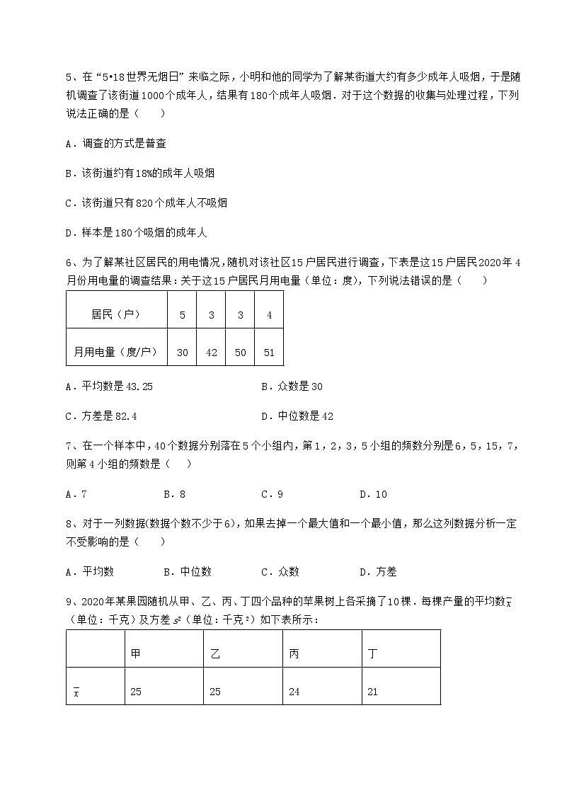 2021-2022学年度京改版八年级数学下册第十七章方差与频数分布月考试卷（精选）第2页