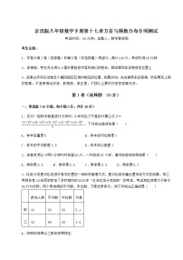 初中数学北京课改版八年级下册第十七章   方差与频数分布综合与测试一课一练