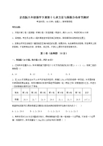 北京课改版第十七章   方差与频数分布综合与测试综合训练题