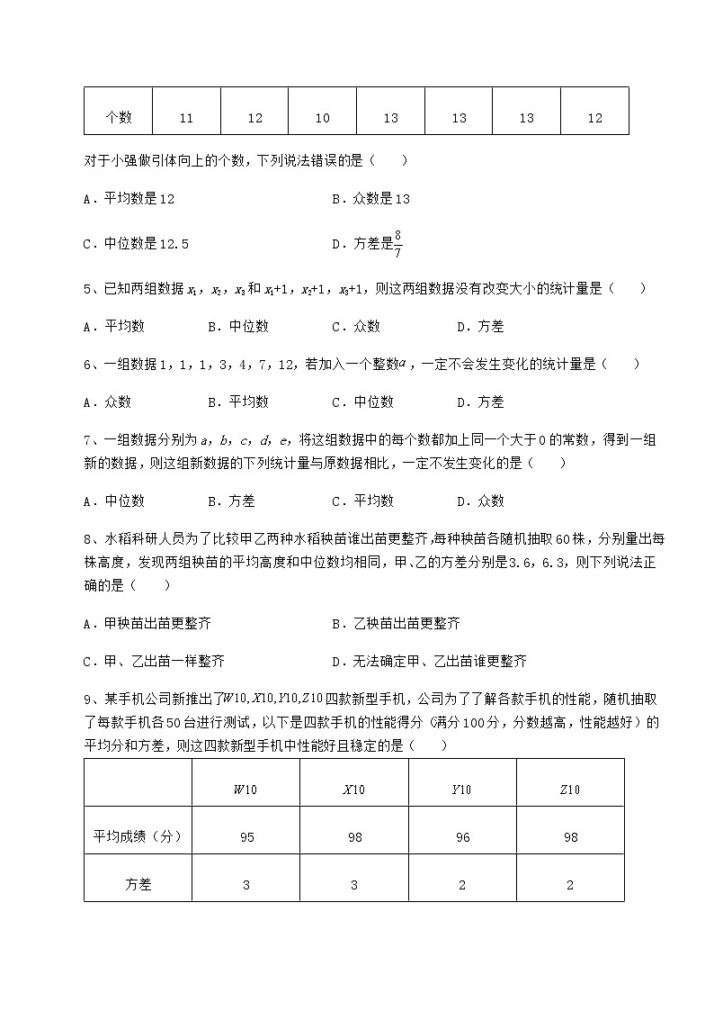 2021-2022学年基础强化京改版八年级数学下册第十七章方差与频数分布专项攻克试卷（无超纲）第2页