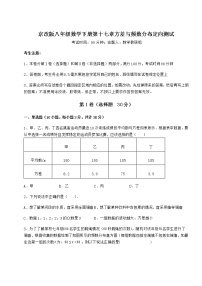 初中数学北京课改版八年级下册第十七章   方差与频数分布综合与测试课后练习题