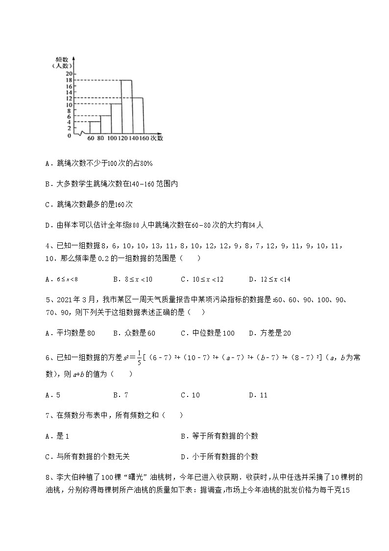 2021-2022学年度强化训练京改版八年级数学下册第十七章方差与频数分布定向测试练习题（精选）第2页