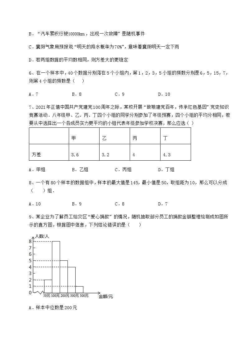 2021-2022学年基础强化京改版八年级数学下册第十七章方差与频数分布重点解析试题（含详解）第3页