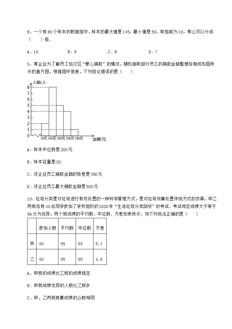 2021-2022学年度强化训练京改版八年级数学下册第十七章方差与频数分布同步测试试卷（精选）第3页