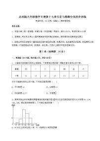 北京课改版八年级下册第十七章   方差与频数分布综合与测试测试题