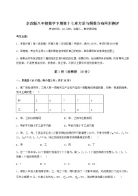 初中数学北京课改版八年级下册第十七章   方差与频数分布综合与测试综合训练题