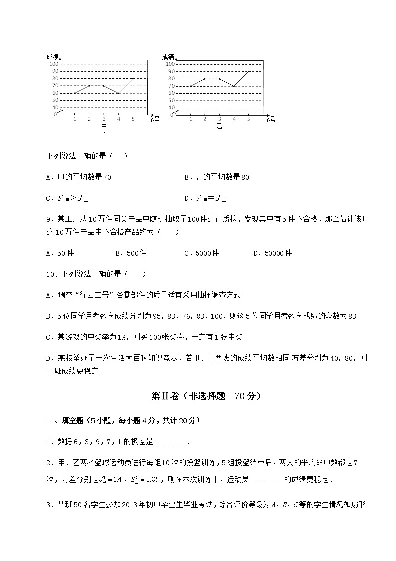 2021-2022学年基础强化京改版八年级数学下册第十七章方差与频数分布必考点解析试题（含详细解析）第3页