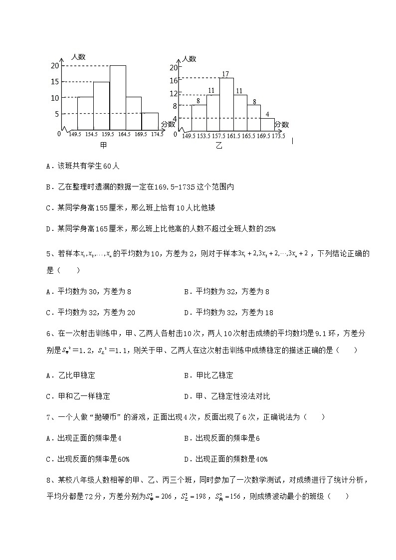 2021-2022学年度强化训练京改版八年级数学下册第十七章方差与频数分布必考点解析试题（精选）第2页